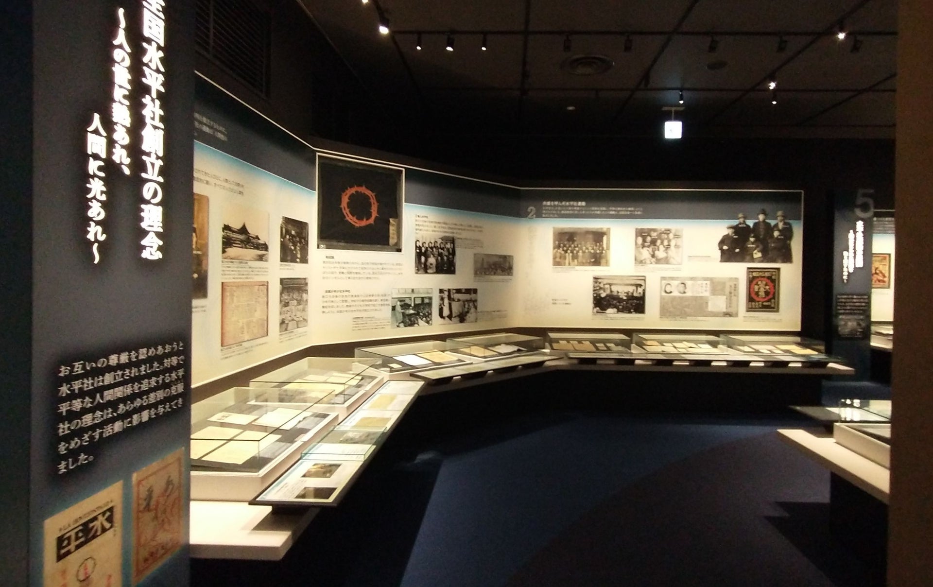 Suiheisha 100th Anniversary Project Suiheisha Museum displays Renewal